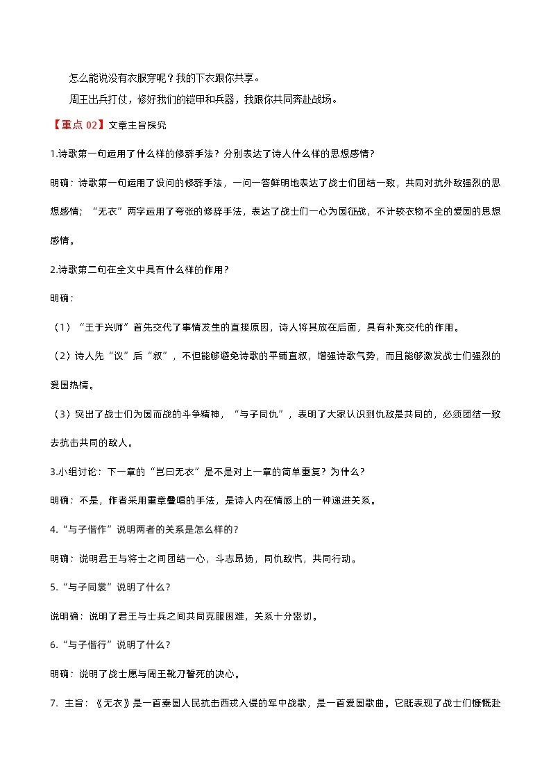 【同步讲义】统编版语文高二选修上册-古诗词诵读：无衣 讲义（教师版+学生版）03