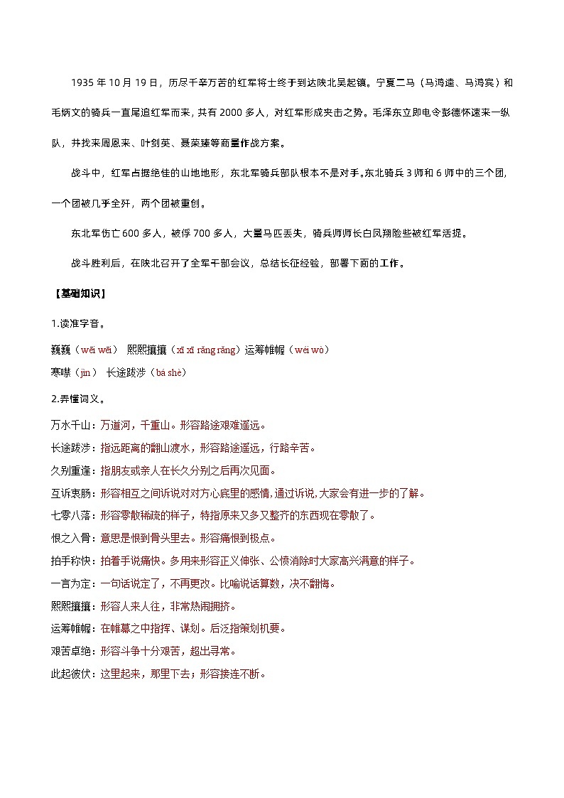 【同步讲义】统编版語文高二选修上册-第2课 长征胜利万岁 讲义（教師版）第2页