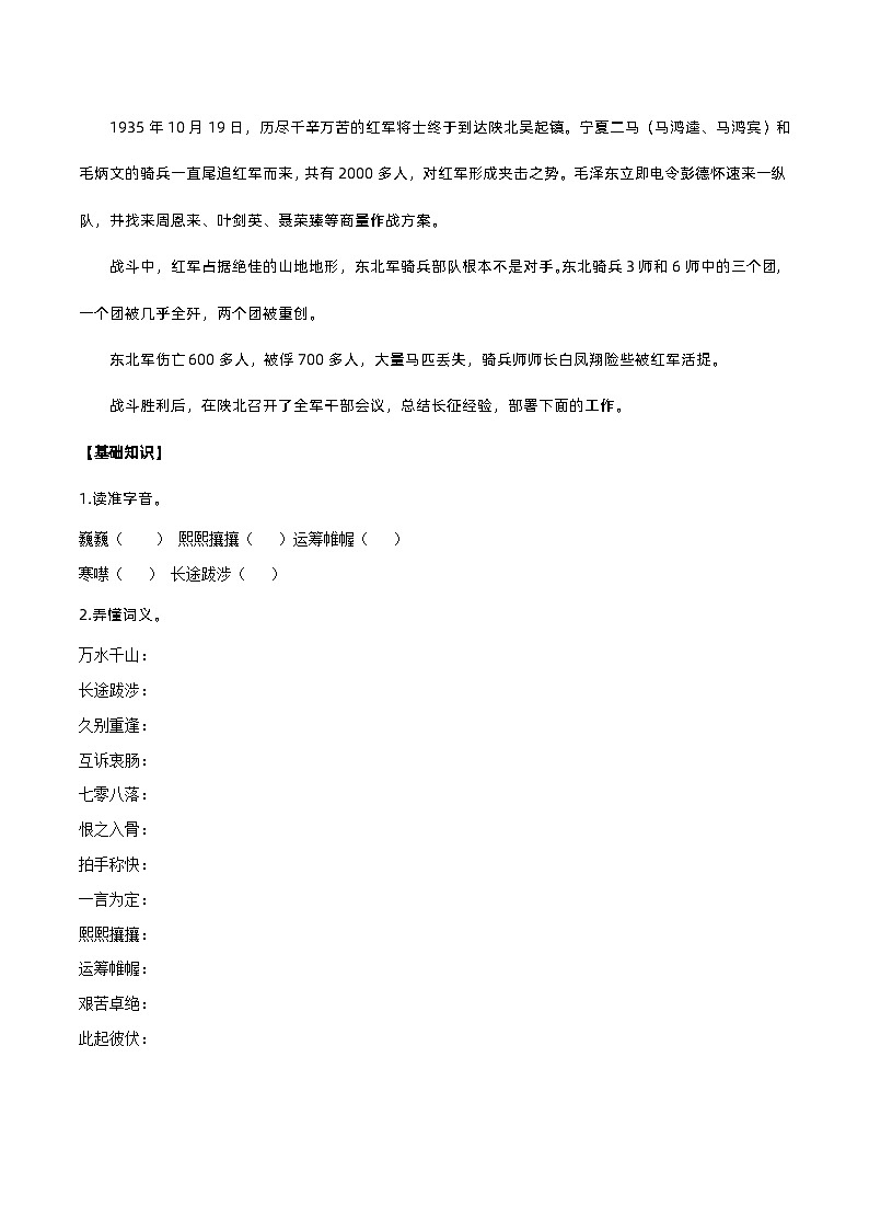 【同步讲义】统编版語文高二选修上册-第2课 长征胜利万岁 讲义（學生版）第2页