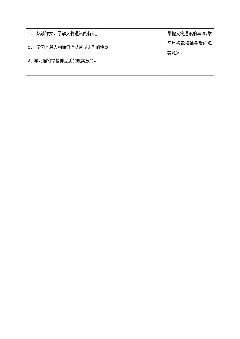 【同步讲义】统编版語文高二选修上册-第3课 县委书记的榜样——焦裕禄 讲义（學生版）第2页