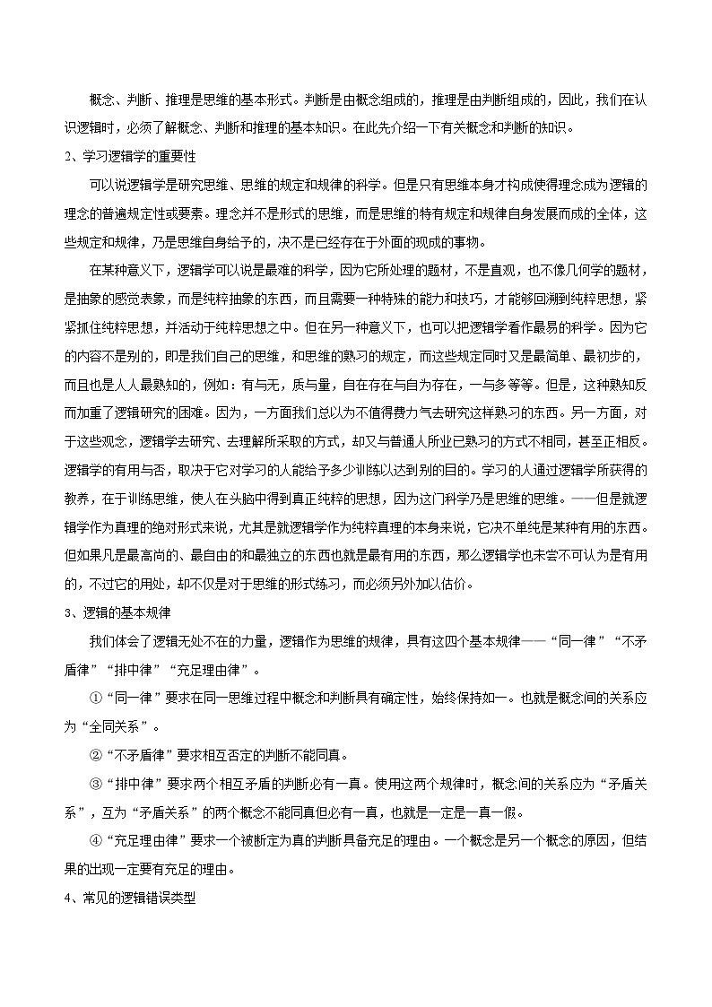 【同步讲义】统编版語文高二选修上册-第四单元 逻辑的力量 讲义（學生版）第2页