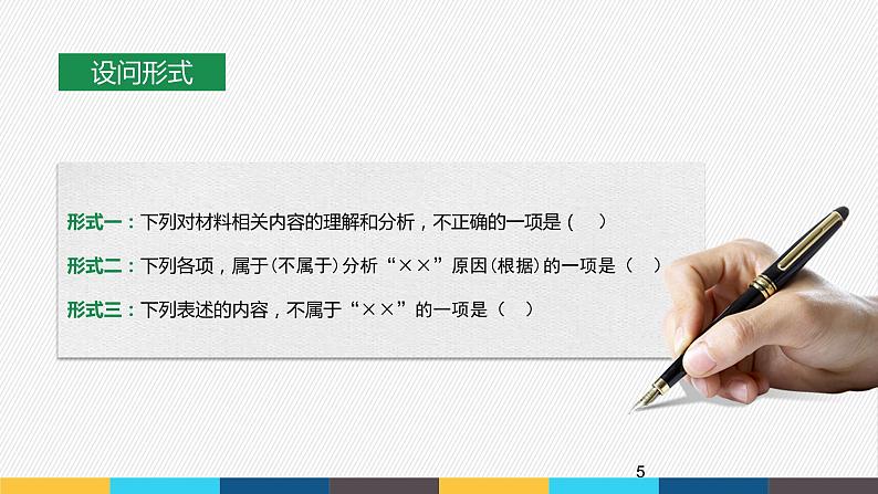2023年高考语文部编版一轮复习课件-信息类阅读专题(4)筛选、整合文中信息并作合理推断第5页