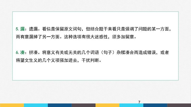2023年高考语文部编版一轮复习课件-信息类阅读专题(4)筛选、整合文中信息并作合理推断第7页