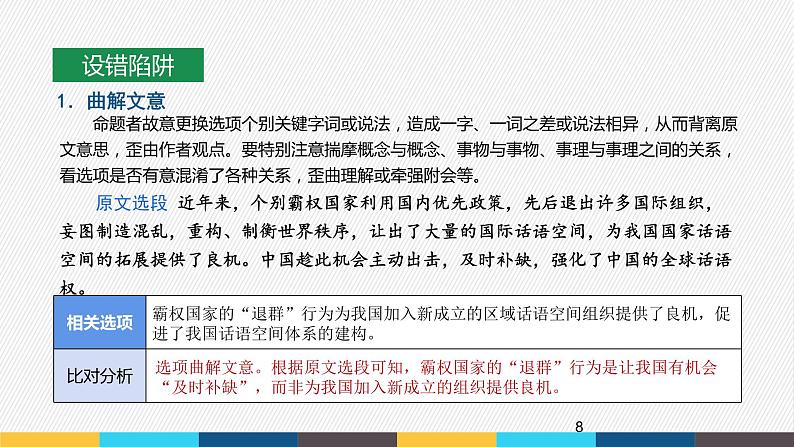 2023年高考语文部编版一轮复习课件-信息类阅读专题(4)筛选、整合文中信息并作合理推断第8页