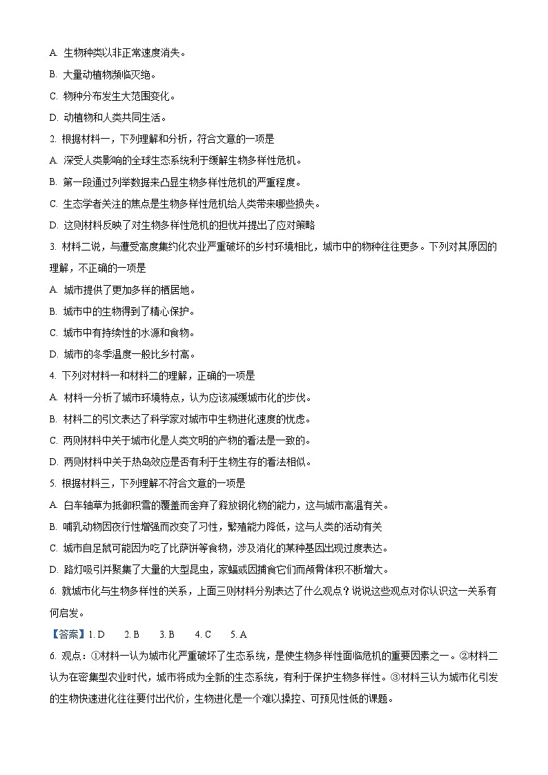 湖北省武汉市华中师范大学第一附属中学2022-2023学年高一语文上学期新生入学检测试题(Word版附解析)第3页