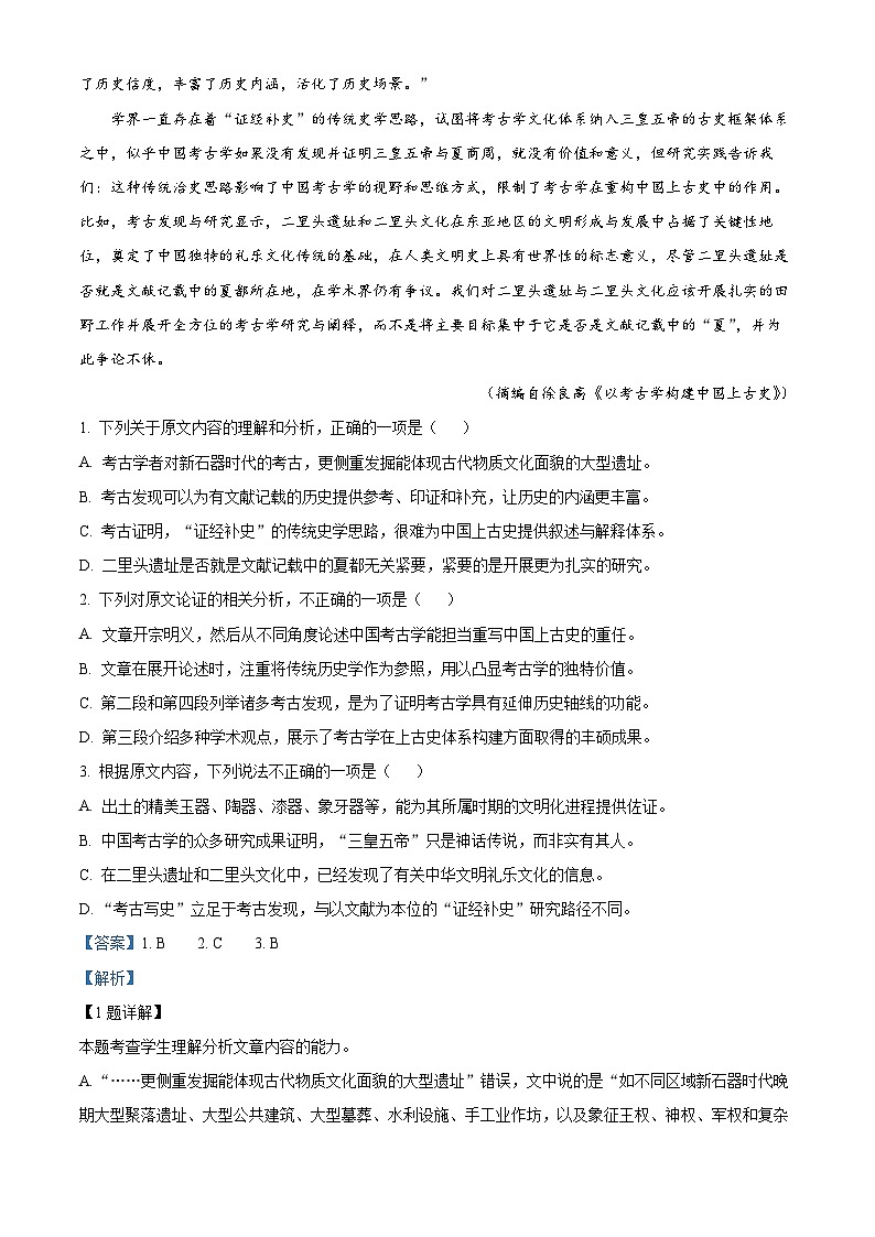 高考全國甲卷語文真題（解析版）第2頁