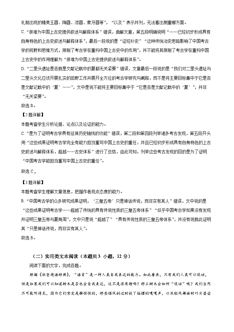 高考全國甲卷語文真題（解析版）第3頁