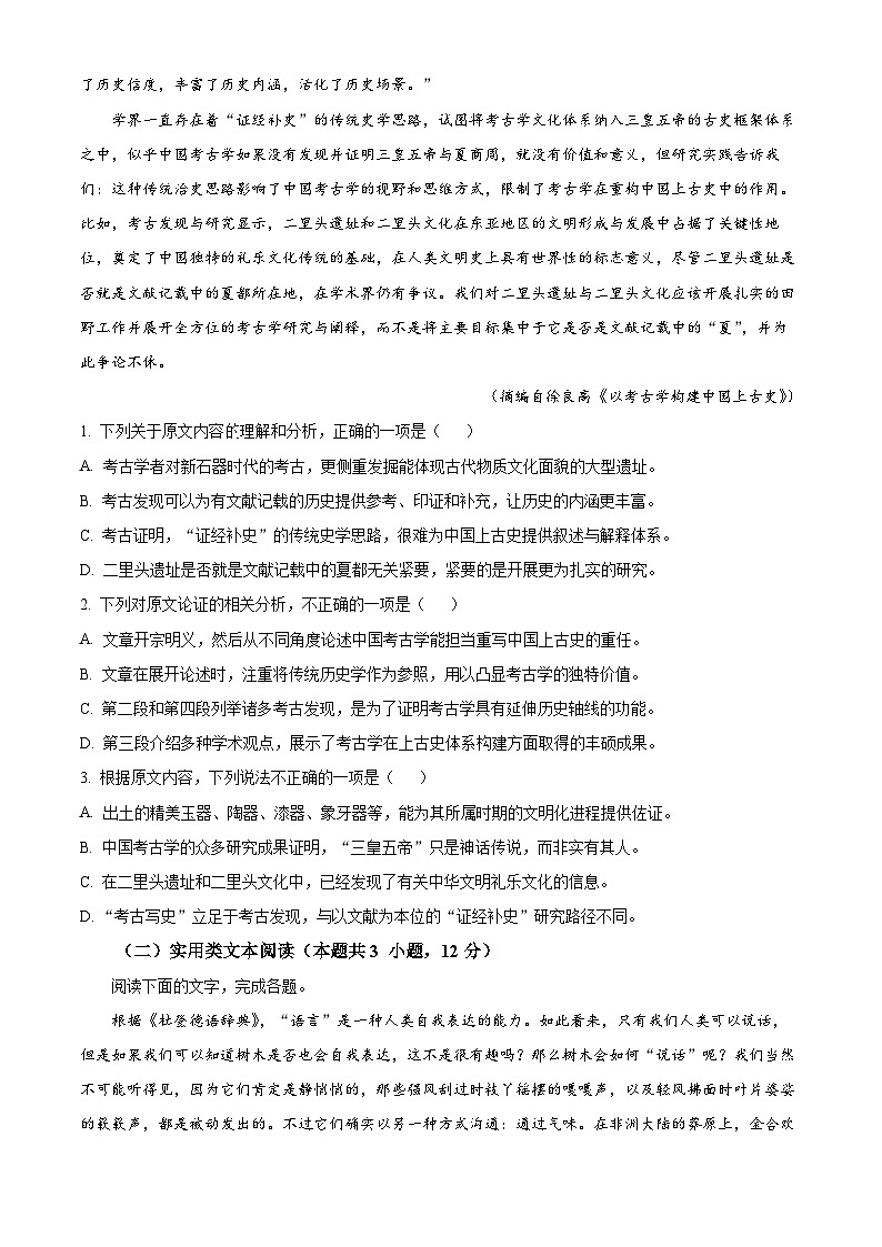 高考全國甲卷語文真題（原卷版）第2頁