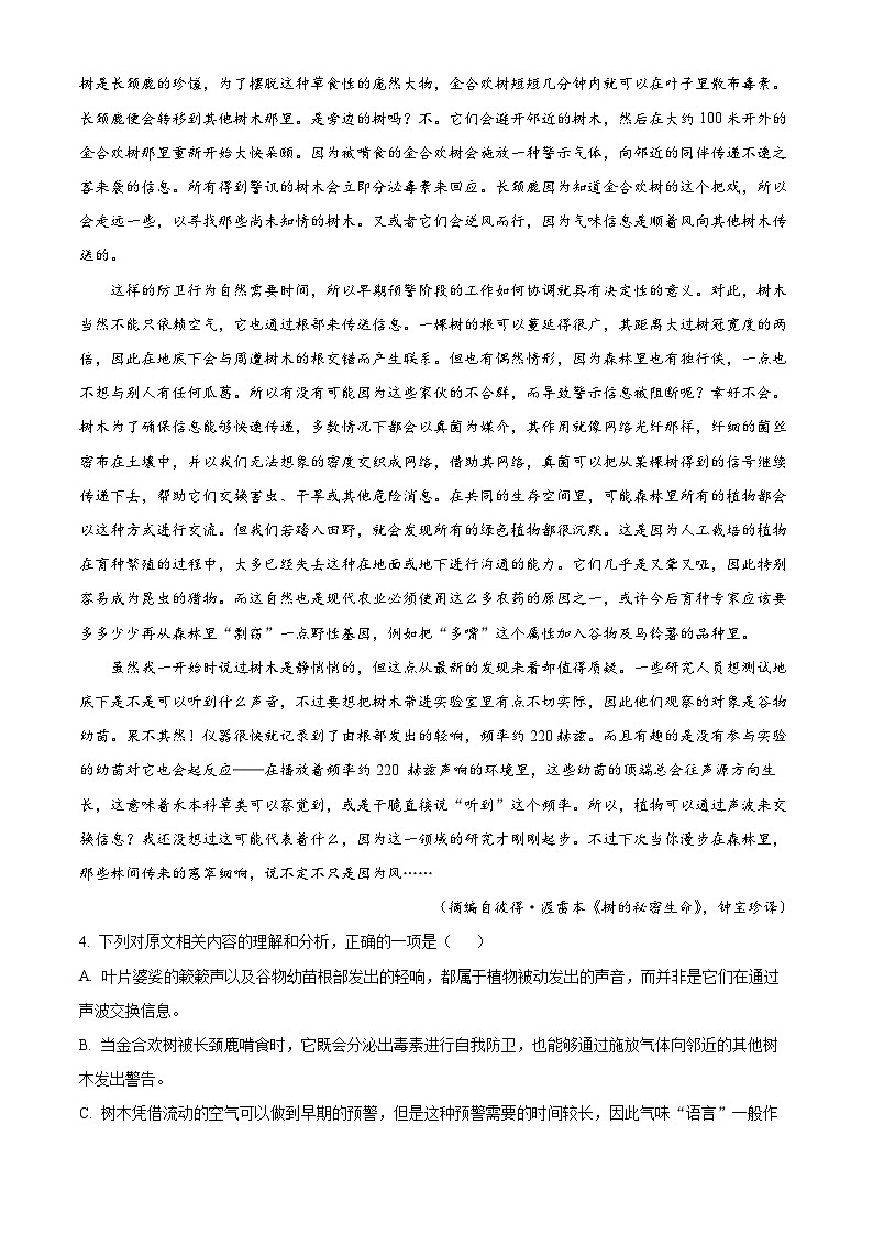 高考全國甲卷語文真題（原卷版）第3頁