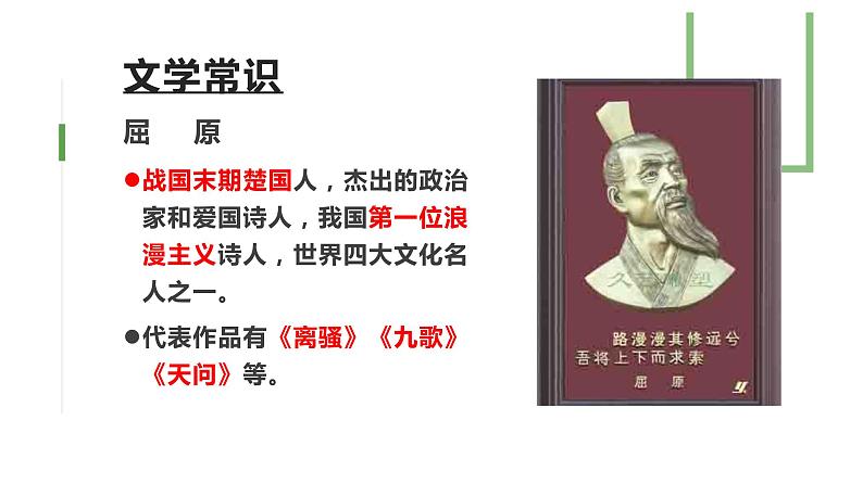 《离骚(节选)》(教学课件)04