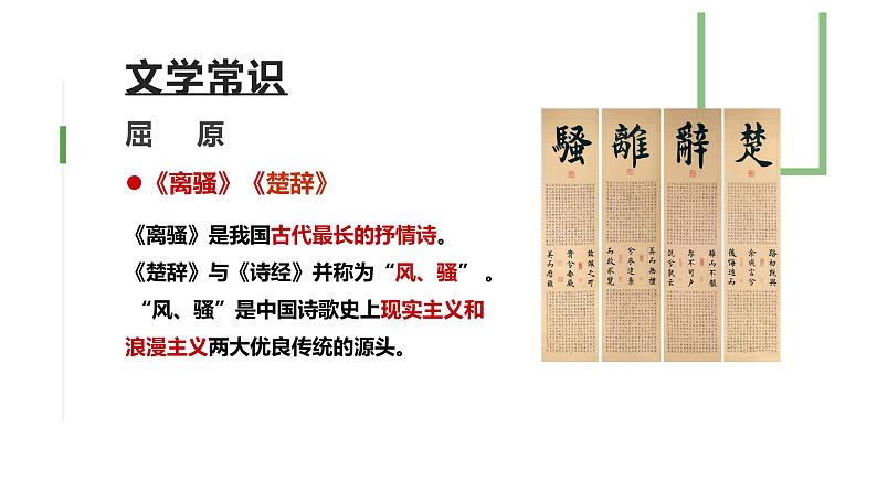 《离骚(节选)》(教学课件)05