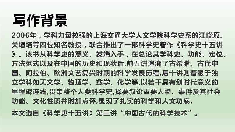 《天文学上的旷世之争》(教学课件)05