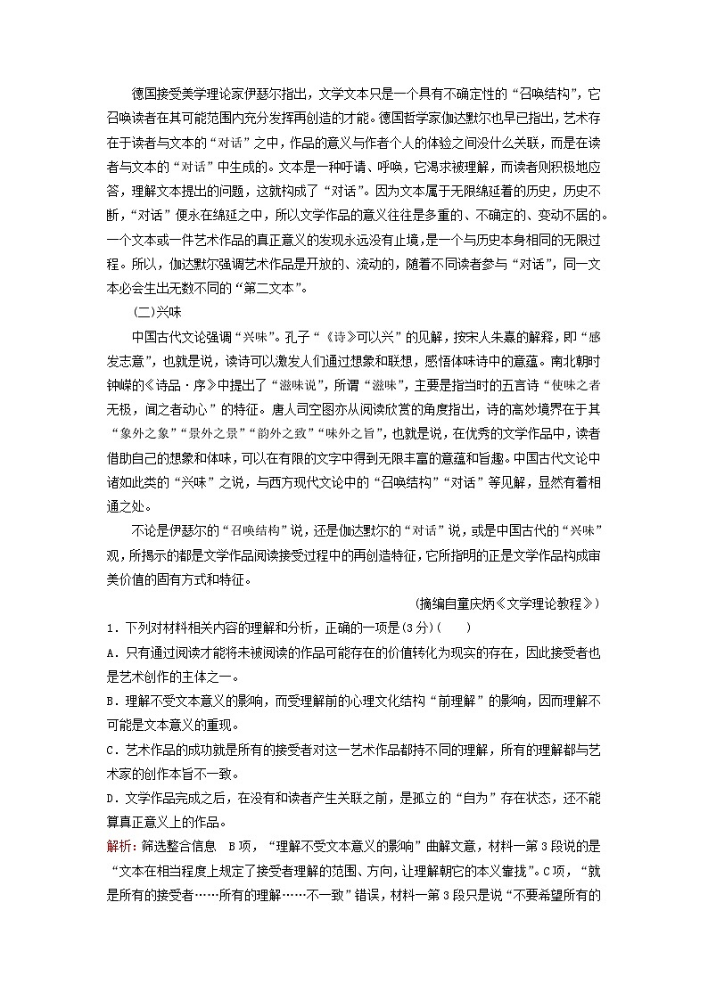 2024届高考语文一轮总复习课时跟踪练1(Word版附解析)第2页