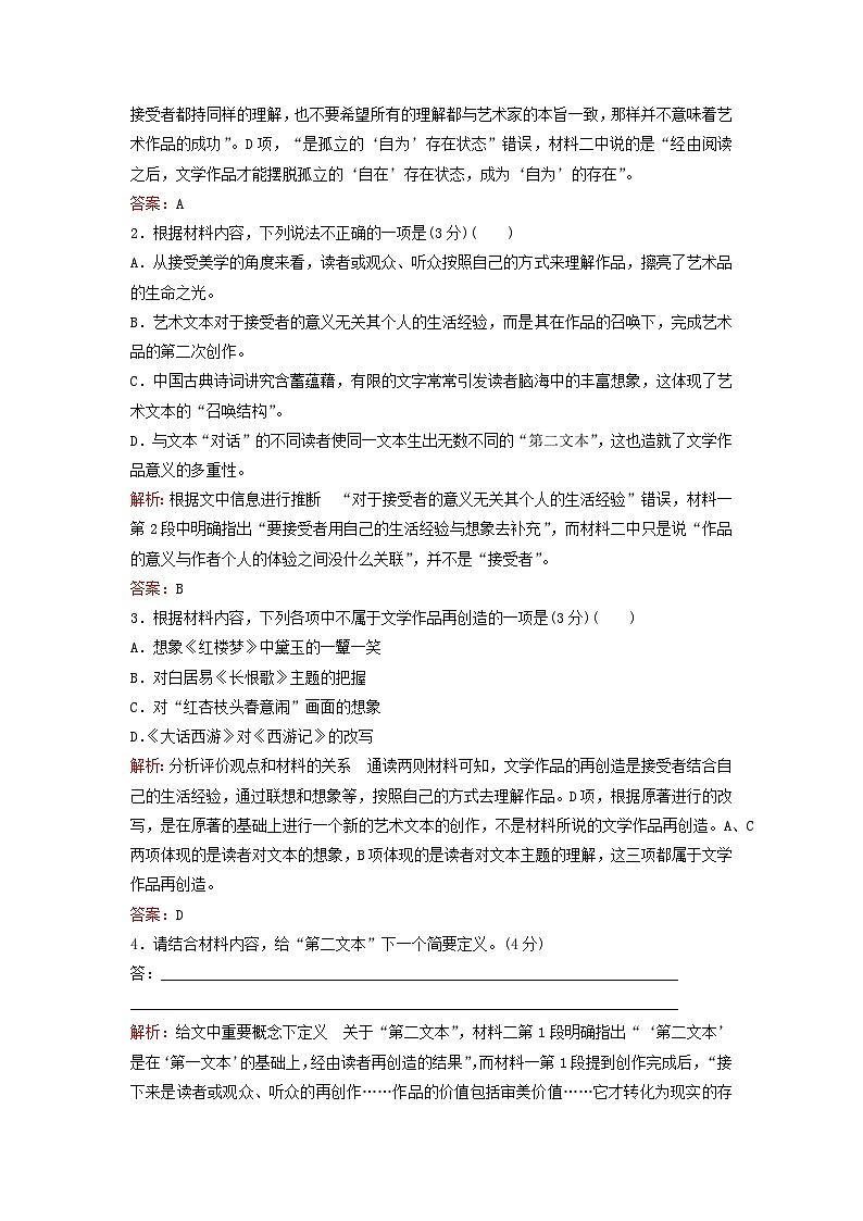 2024届高考语文一轮总复习课时跟踪练1(Word版附解析)第3页