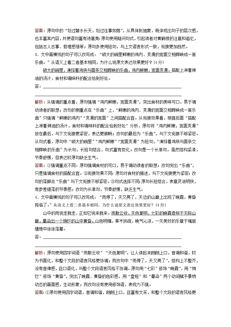 2024届高考语文一轮总复习课时跟踪练33(Word版附解析)第2页
