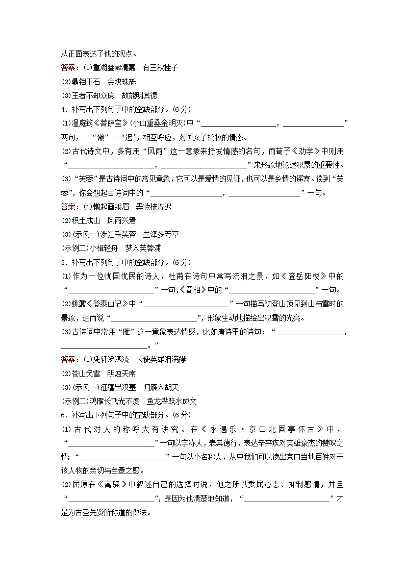 2024届高考语文一轮总复习课时跟踪练29(Word版附解析)第2页