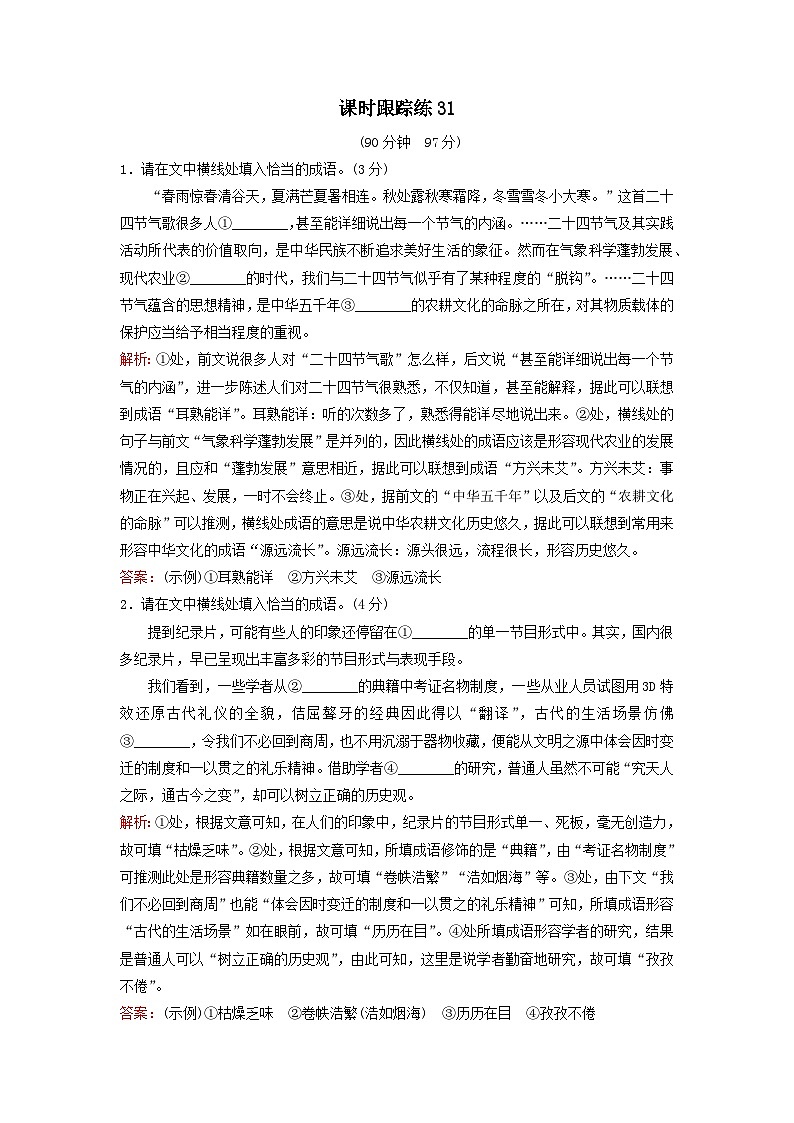 2024届高考语文一轮总复习课时跟踪练31(Word版附解析)第1页