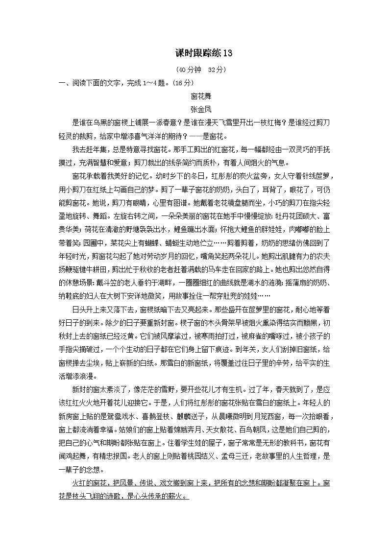 2024届高考语文一轮总复习课时跟踪练13(Word版附解析)第1页