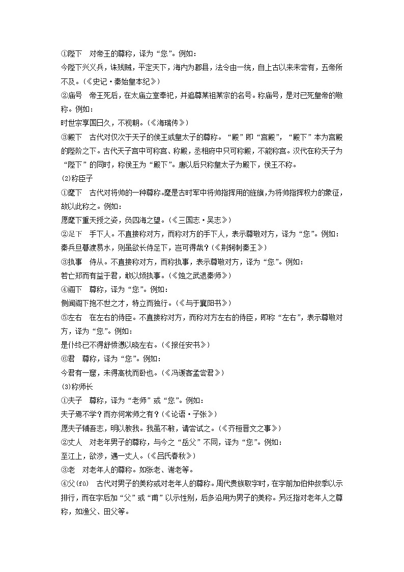 2024届高考语文一轮总复习知识清单古代文化常识分类助记一第3页