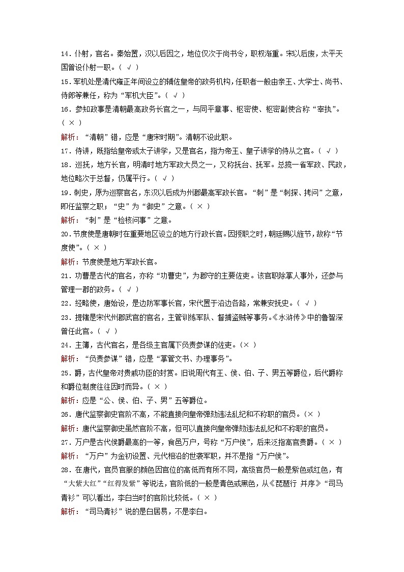2024届高考语文一轮总复习知识清单古代文化常识分类助记(二)第2页