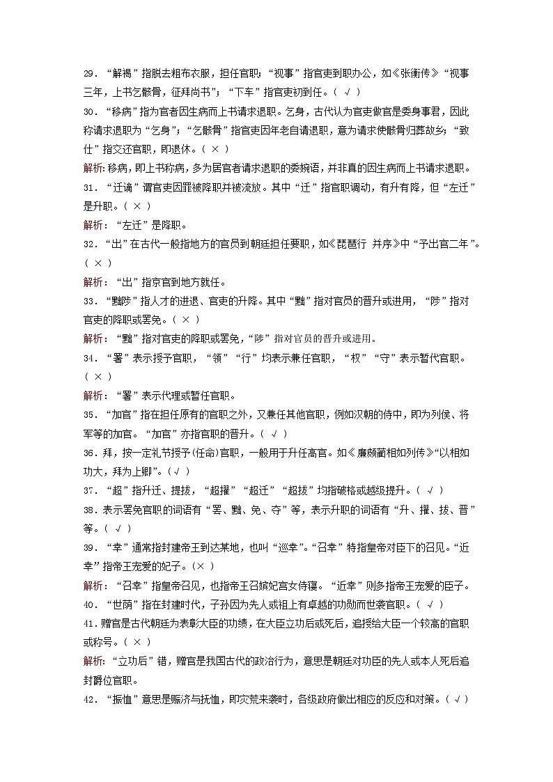 2024届高考语文一轮总复习知识清单古代文化常识分类助记(二)第3页