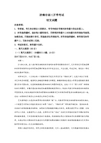 山东省济南市2022-2023学年高三语文上学期开学检测试题（Word版附解析）