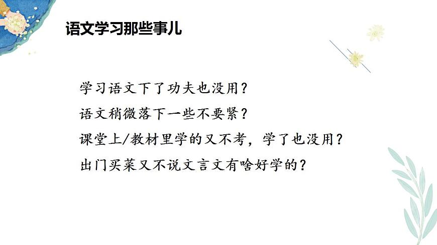 【開學第一課】統(tǒng)編版高一語文上學期--開學第一課 課件第3頁
