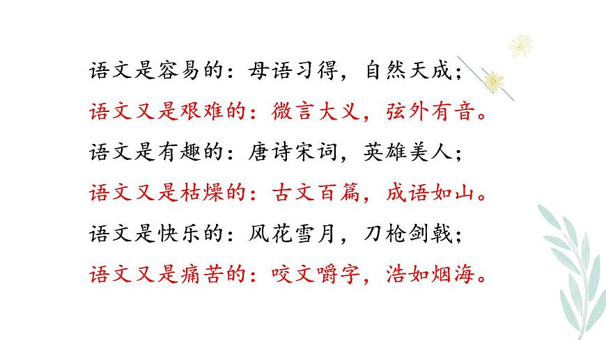 【開學第一課】統(tǒng)編版高一語文上學期--開學第一課 課件第4頁