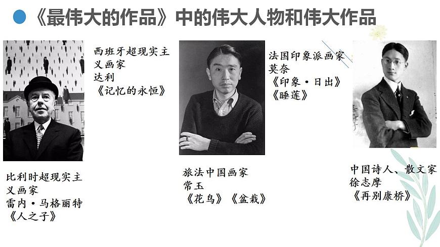 【開學第一課】統(tǒng)編版高一語文上學期--開學第一課 課件第6頁