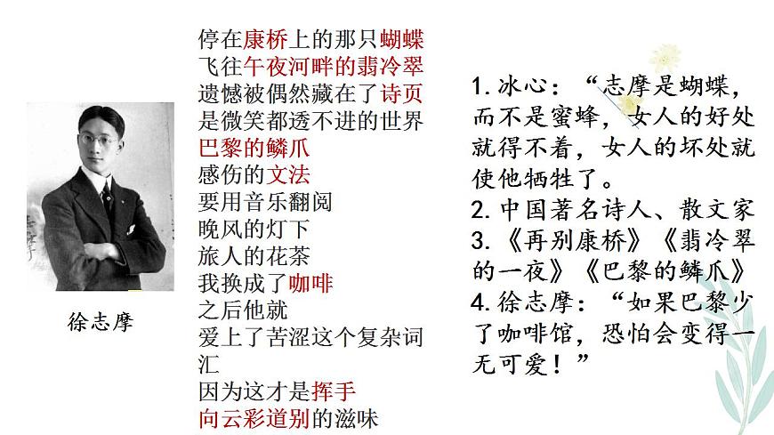 【開學第一課】統(tǒng)編版高一語文上學期--開學第一課 課件第7頁
