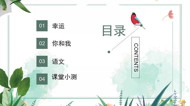 【开学第一课】统编版高中语文必修上册--开学第一课之“语”你相遇好幸运 课件02