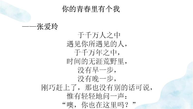 【开学第一课】统编版高中语文必修上册--开学第一课之“语”你相遇好幸运 课件04