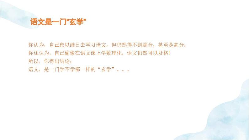 【开学第一课】统编版高中语文必修上册--开学第一课之“语”你相遇好幸运 课件08