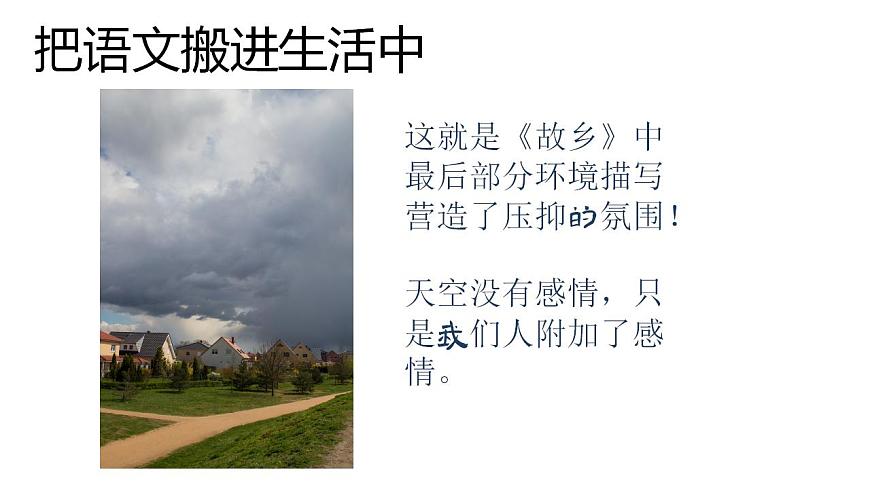 【開學(xué)第一課】高一語文--開學(xué)第一課之愛上語文課 課件第5頁
