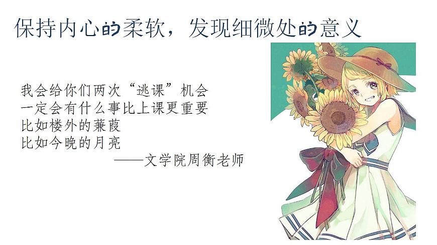 【開學(xué)第一課】高一語文--開學(xué)第一課之愛上語文課 課件第6頁