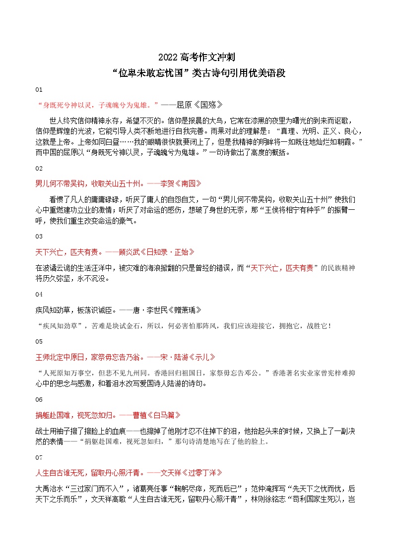 “位卑未敢忘忧国”类古诗句引用优美语段-备战2022年高考语文作文考前必备素材与范文