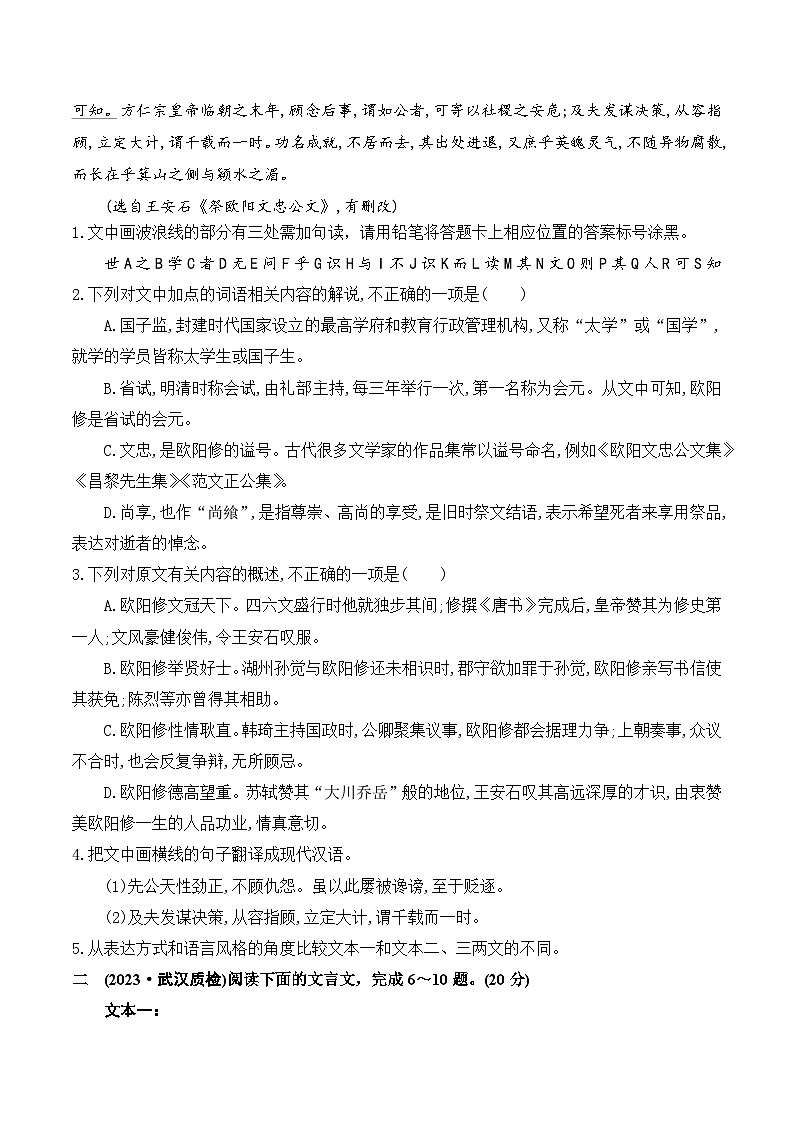 【仿2023届四省联考卷新题型】文言文阅读(二)多文本 断句主观题 教考结合-2023年高考语文二轮复习专项突破技巧讲练(全国通用)原卷版第2页