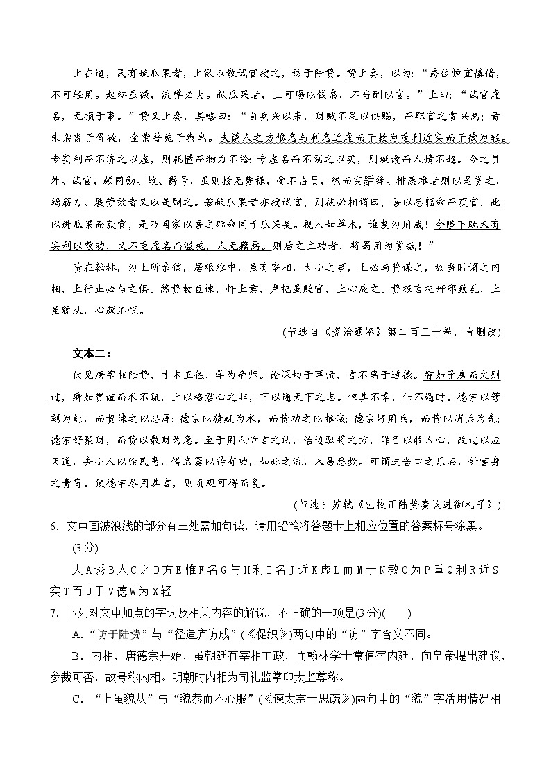 【仿2023届四省联考卷新题型】文言文阅读(二)多文本 断句主观题 教考结合-2023年高考语文二轮复习专项突破技巧讲练(全国通用)原卷版第3页