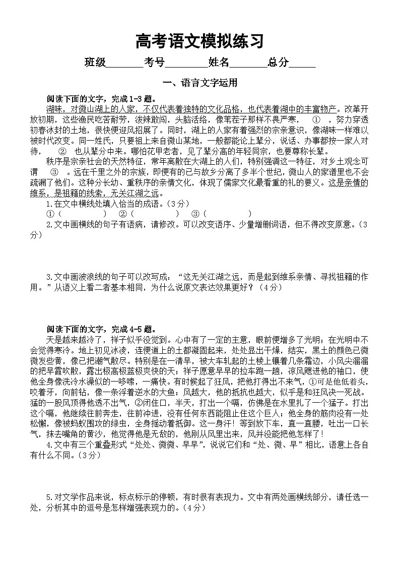 高中语文2024届高考复习模拟练习0820(语言文字运用+古诗词鉴赏+名篇名句默写+现代文阅读+文言文阅读)(附参考答案和解析)01