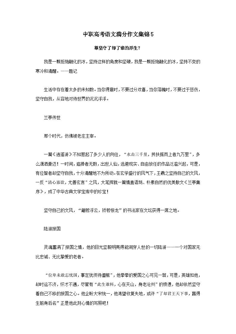 【中职语文】中职高考语文满分作文集锦5第1页