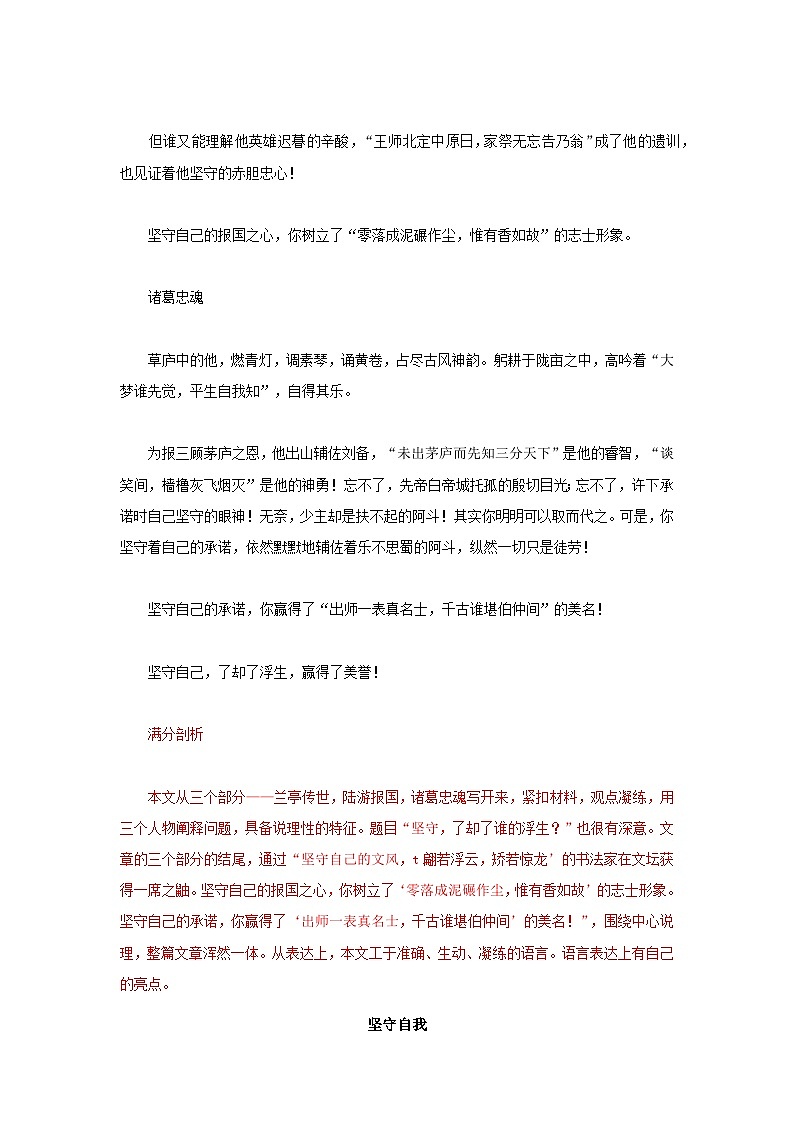 【中职语文】中职高考语文满分作文集锦5第2页