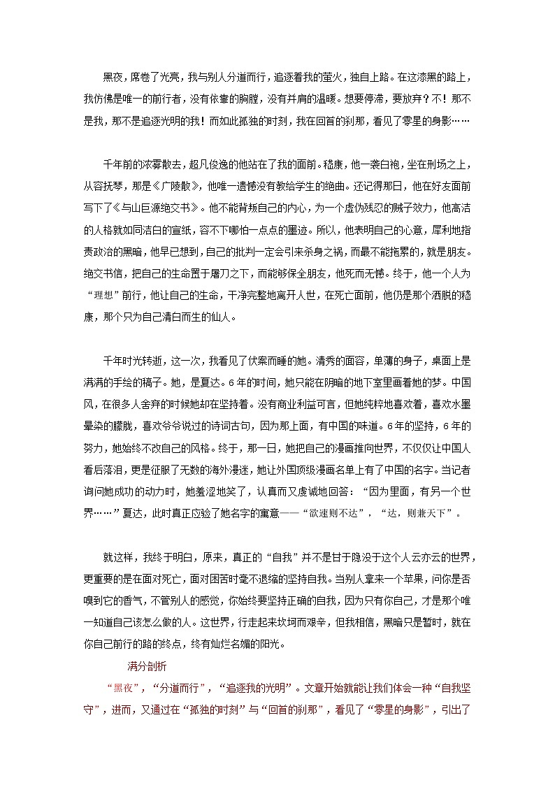 【中职语文】中职高考语文满分作文集锦5第3页
