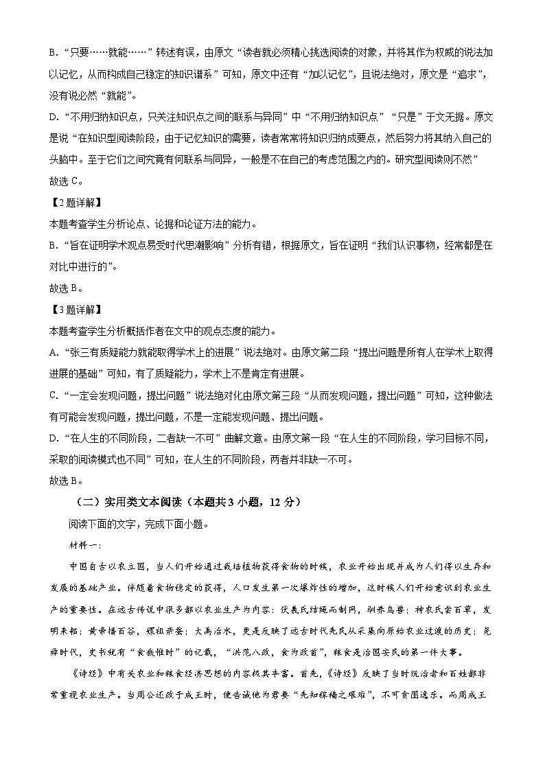 四川省眉山市仁寿县一中南校区2022-2023学年高二语文下学期3月月考试题(Word版附解析)03