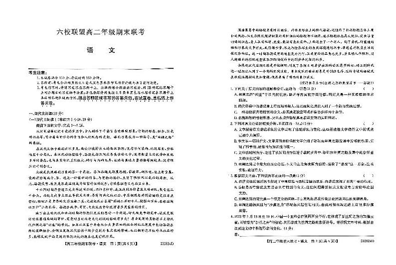 2023保定六校联盟高二下学期期末联考试题语文PDF版无答案01