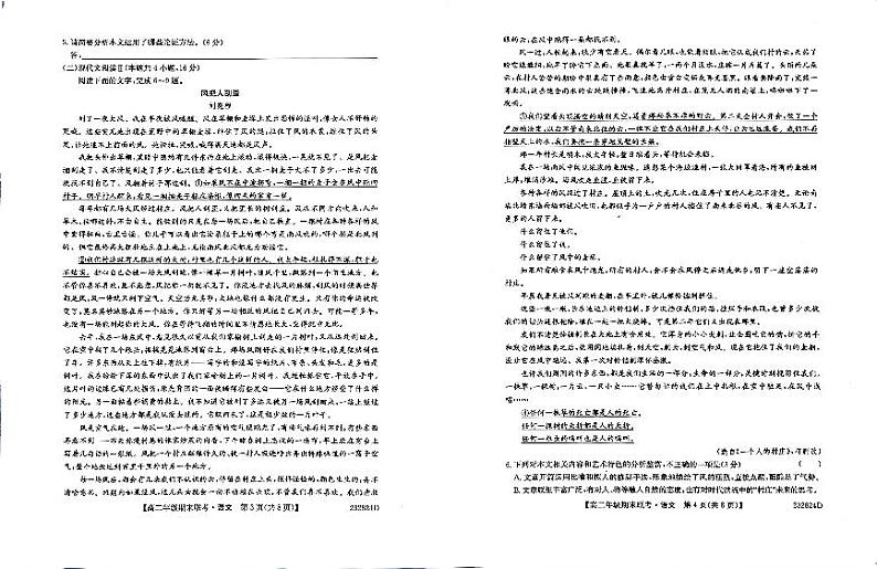 2023保定六校联盟高二下学期期末联考试题语文PDF版无答案02