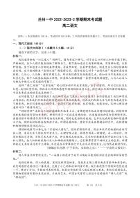 2023蘭州一中高二下學(xué)期期末考試語(yǔ)文試題PDF版含答案
