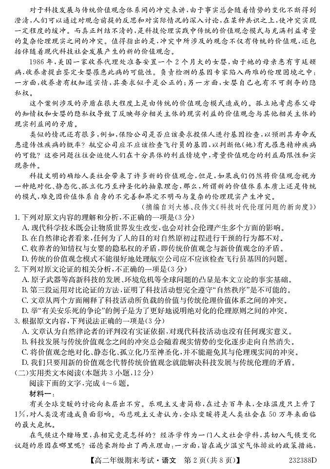 内蒙古阿拉善盟第一中学2022-2023学年高二上学期期末考试语文试题PDF版无答案(可编辑)第2页