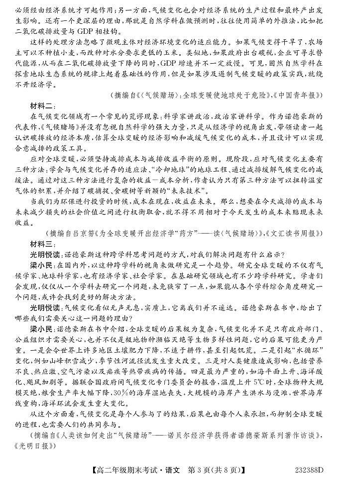 内蒙古阿拉善盟第一中学2022-2023学年高二上学期期末考试语文试题PDF版无答案(可编辑)第3页