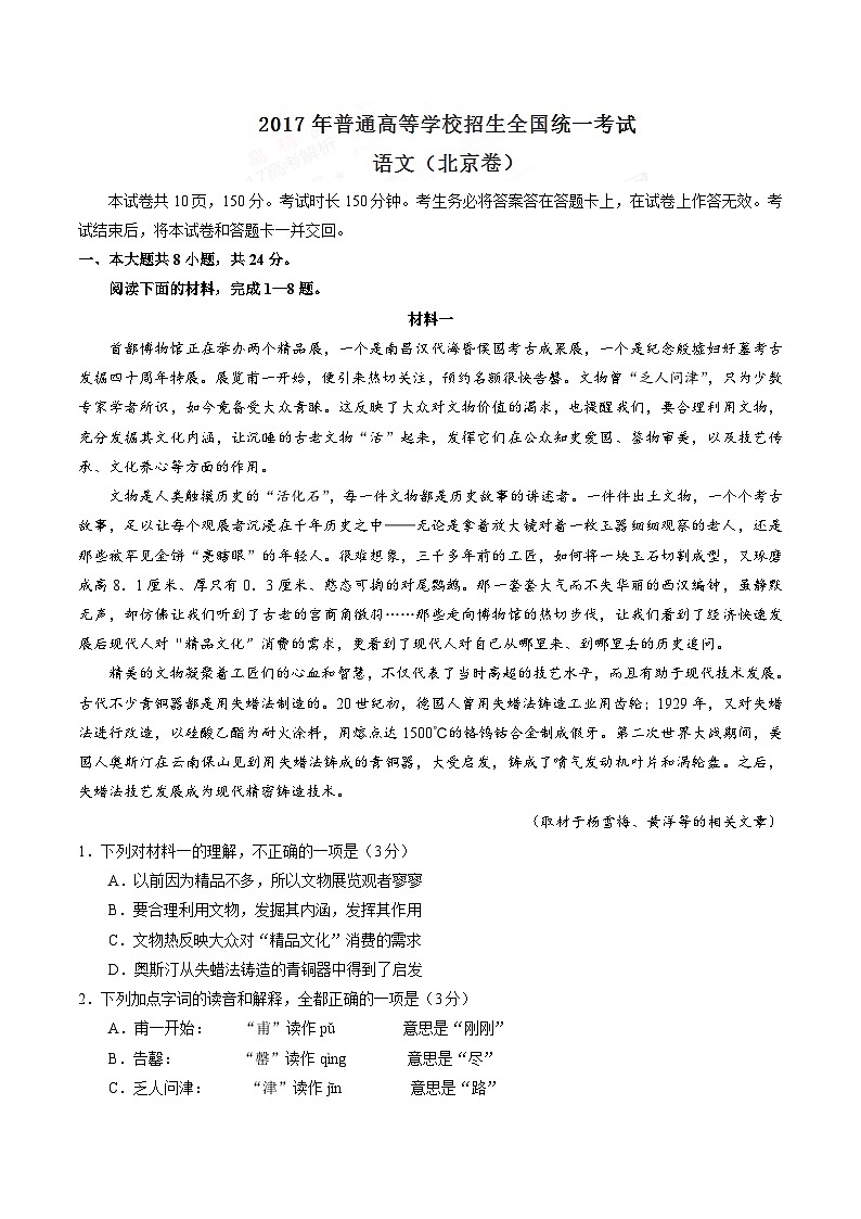 2017年高考北京卷语文试题解析(精编版)(解析版)01