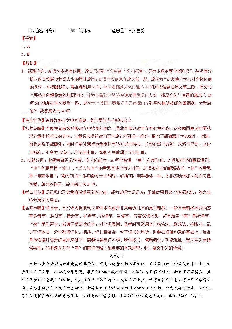2017年高考北京卷语文试题解析（精编版）（解析版）02